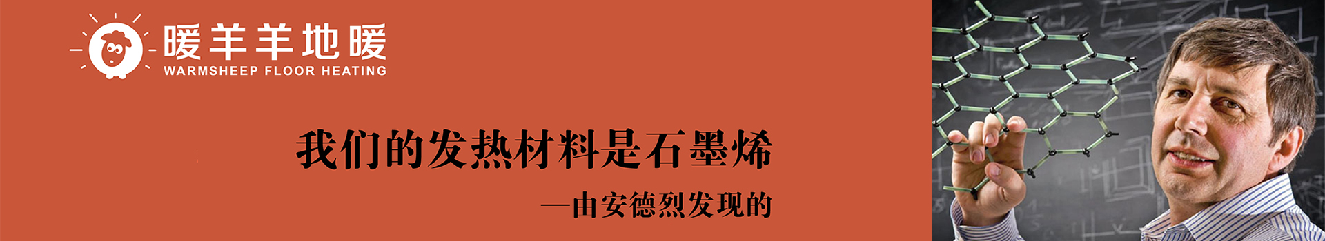 石墨烯地暖-石墨烯智能發(fā)熱地板-智能石墨烯地暖-暖羊羊石墨烯地暖