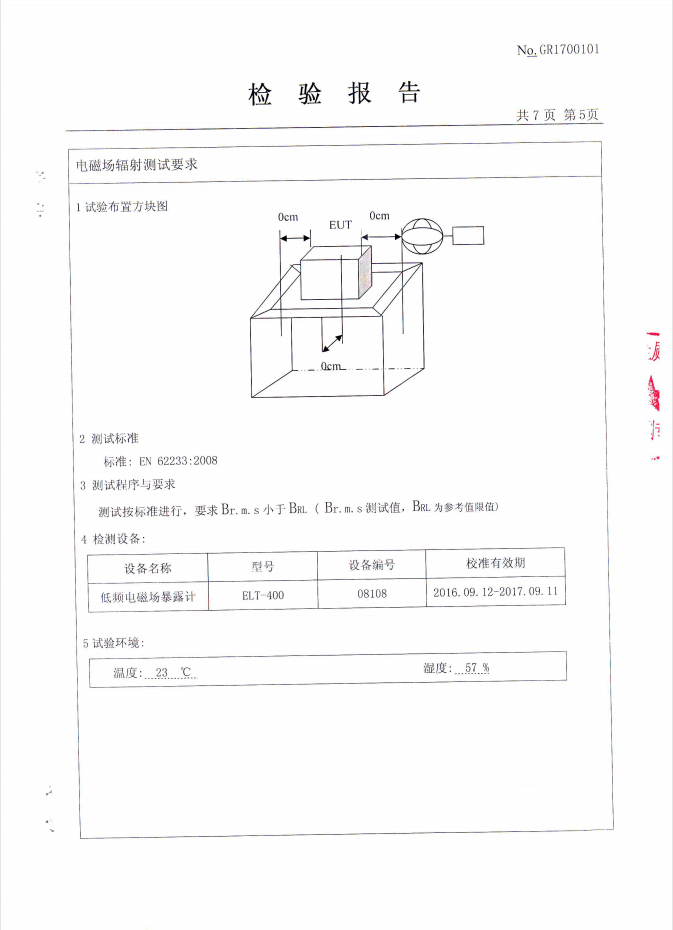 石墨烯地暖輻射監(jiān)測(cè)