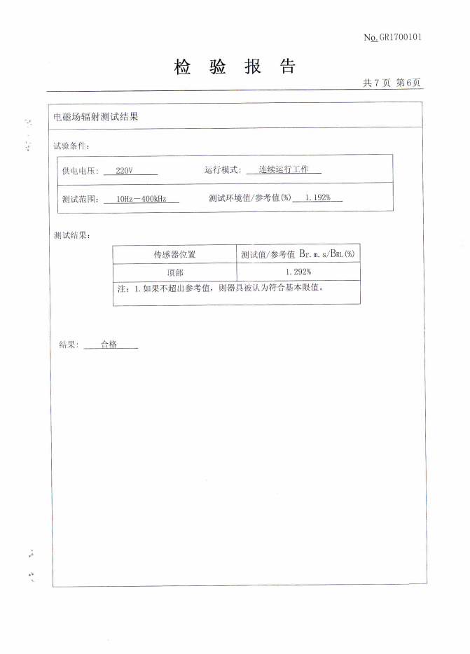 石墨烯電地暖檢測(cè)安全性